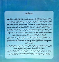 الخطا في نسبة الاراء الى اصحابها في الكتب الكلامية