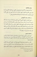 الظل والحرور منتخبات من السير الذاتية المجموعة الا...