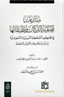 منازعات تصفية التركات وتطبيقاتها