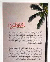 حضارة العرب