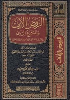 الروض الأنف 1/8