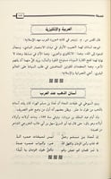 الحديقة مجموعة ادب بارع وحكمة بليغة 1/3