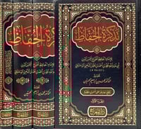 تذكرة الحفاظ ١/٤