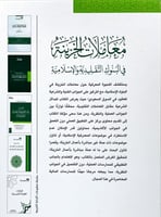 معاملات الخزينة في البنوك التقليدية والاسلامية