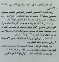 المفصح المفهم والموضح الملهم لمعاني صحيح مسلم 4/1