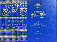 شرح التفريع 6/1