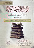 تقريب الروض المربع