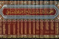 المجموعة الكاملة لمؤلفات الشيخ ابراهيم محمد الصبيح...