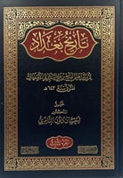 تاريخ بغداد لابي ابراهيم الاصفهاني 3/1
