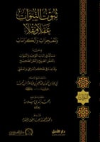 ثبوت النبوات عقلا ونقلا