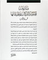 منازعات تصفية التركات وتطبيقاتها