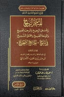 المتجر الربيح والمسعى الرجيح والمرحب الفسيح والوجه...