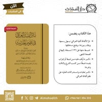 نثر الفية العراقي في علوم الحديث