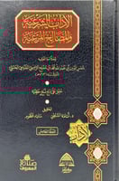 الاداب الشرعية والمصالح المرعية 5/1