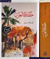 حضارة العرب