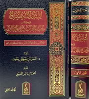 استدراكات الشراح على كتاب دليل الطالب لنيل المطالب...