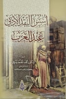 اسس النقد الادبي عند العرب