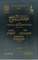 كتاب الروح 1/2