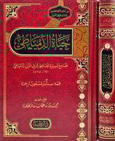 حياة الدمياطي