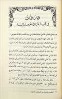 الغاية في اختصار النهاية 8/1