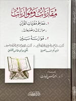 مقارنات وموازنات