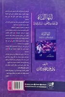 ايتها الفتاة الى ريحانات القلوب