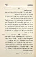 مدارج السالكين في منازل السائرين 2/1 - الطبعة المي...