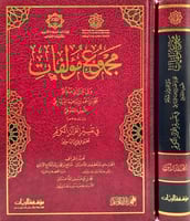 مجموع مؤلفات ولى الدين ابي عبدالله محمد بن احمد بن...
