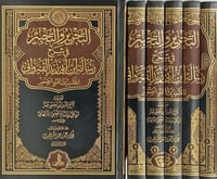 التحرير والتحبير في شرح رسالة ابن ابي زيد القيروان...