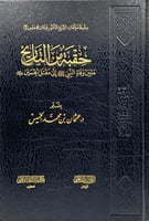 مجموعة في السيرة والتاريخ - 3 كتب
