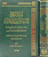 سيرة الامام مالك بن انس واخباره 2/1