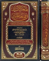 بهجة الانسان في مهجة الحيوان