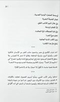 مقدمات احمد حسن الزيات