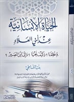 الحياة الانسانية عند ابي العلاء