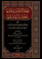 بهجة النفوس وتحليها بمعرفة مالها وعليها 1/5