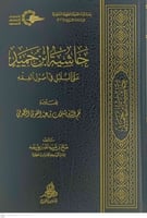 حاشية ابن حميد على البلبل في اصول الفقه