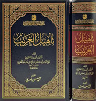 تأهيل الغريب