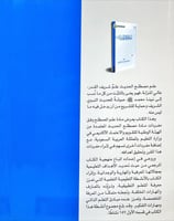 مصطلح الحديث (1)