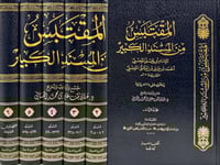 المقتبس من المسند الكبير 1/6