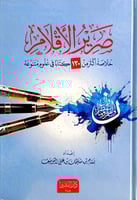 صرير الاقلام