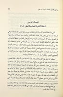 من النبي الى البخاري