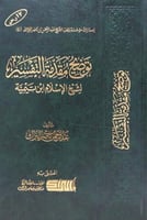 توضيح مقدمة التفسير