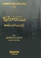 صفة وضوء النبي صلى الله عليه وسلم شرح حديث عثمان ب...