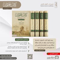 كتاب الحيوان للجاحظ 1/4