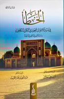 الخطا في نسبة الاراء الى اصحابها في الكتب الكلامية