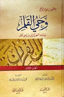 وحي القلم 3/1