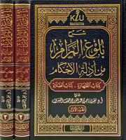 شرح بلوغ المرام من ادلة الاحكام 3/1