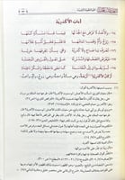 مجموع الشيخ العلامة صالح بن ابراهيم الطاسان