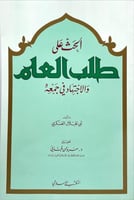 الحث على طلب العلم