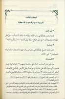 استدراكات الشراح على كتاب دليل الطالب لنيل المطالب...